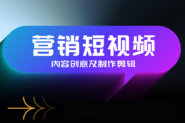 抖音小红书脚本口播内容短视频制作拍摄剪辑营销运营